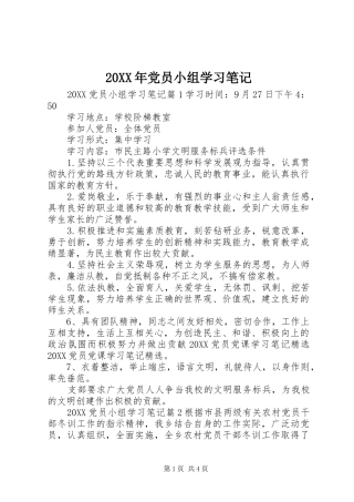 2024年党员小组学习笔记