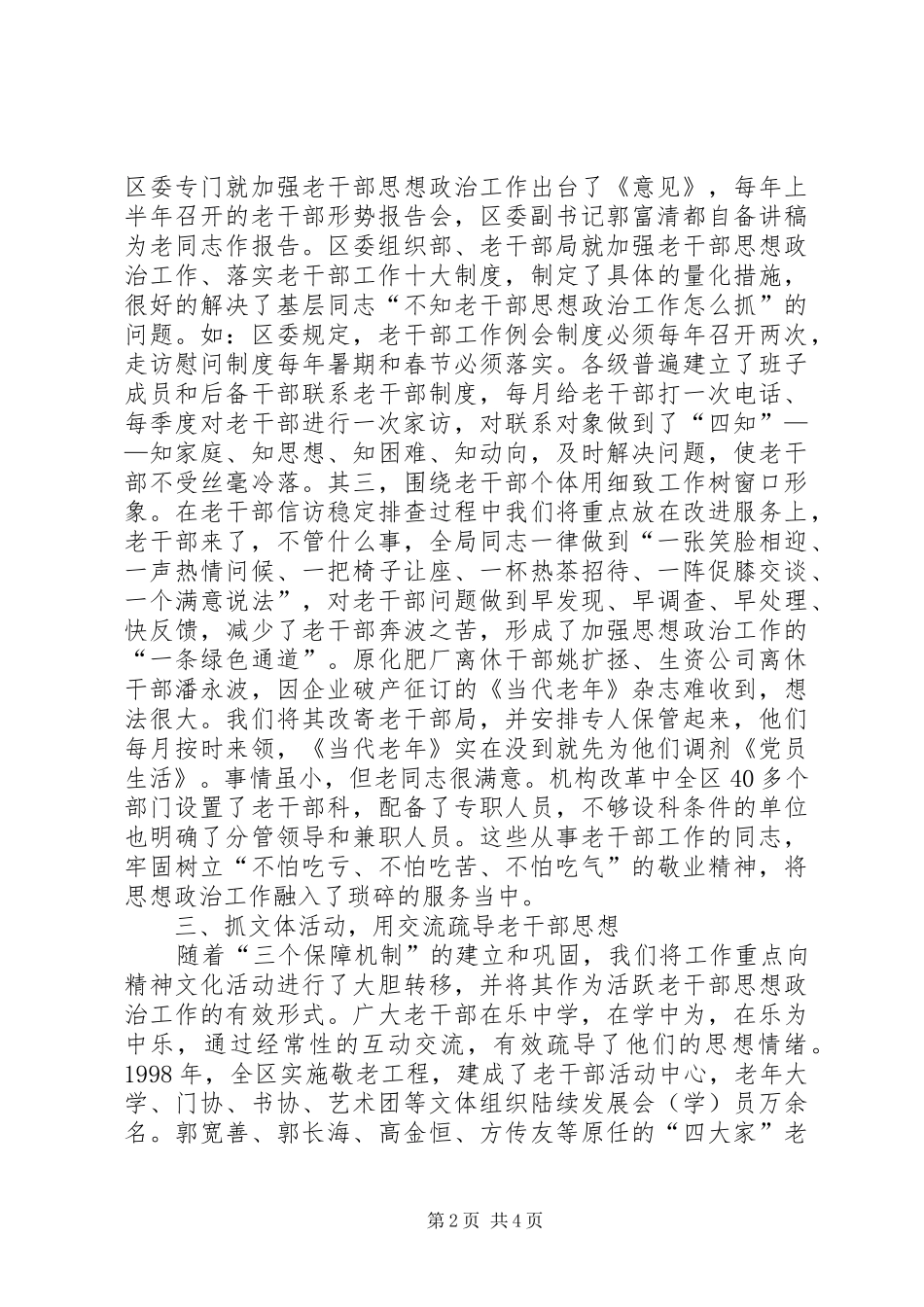 2024年老干部工作经验总结汇报_第2页