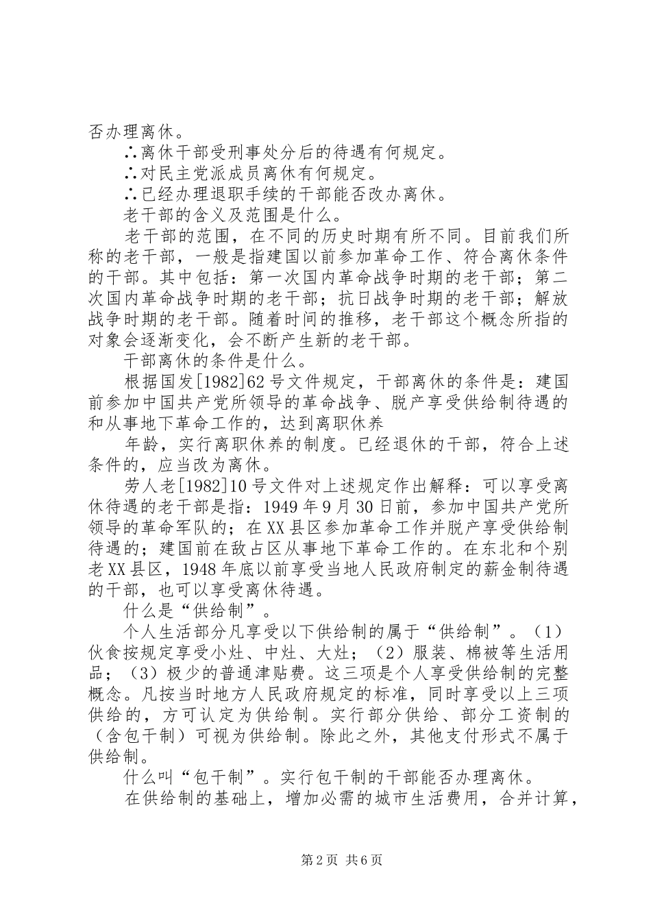 2024年老干部工作离休问题_第2页