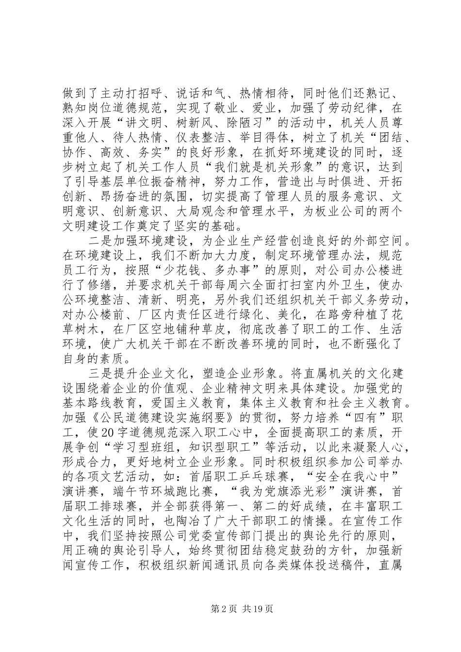 2024年公司机关党代会报告围绕中心服务基层立足本岗兢业奉献全面建设一支高素质的机关干部队伍_第2页