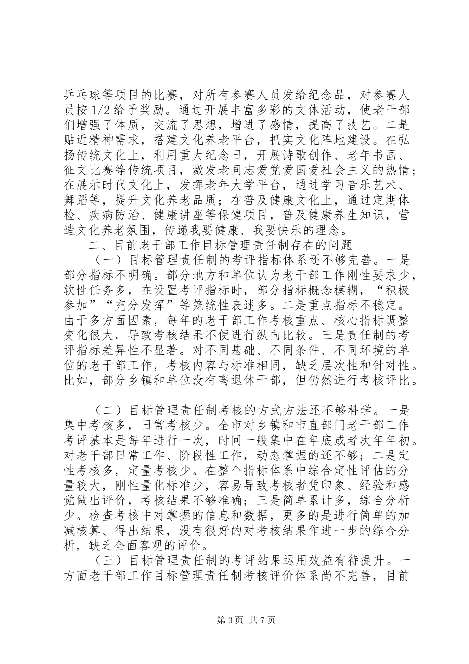 2024年老干部工作目标管理责任制的现状分析与思考_第3页