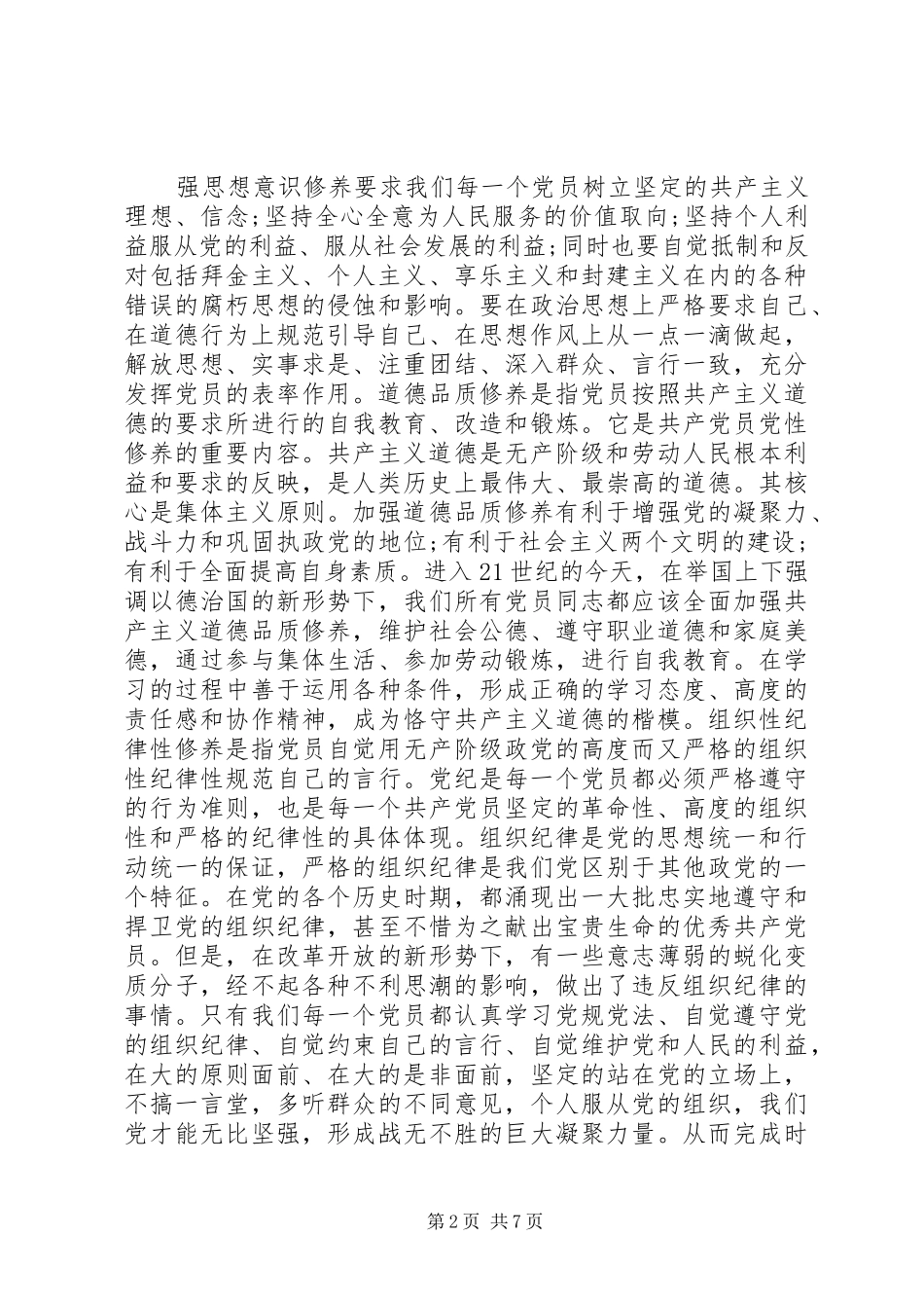 2024年党员学习安排表_第2页