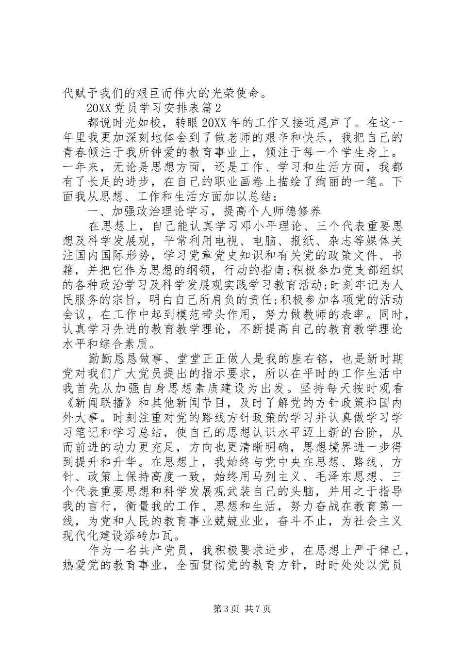 2024年党员学习安排表_第3页