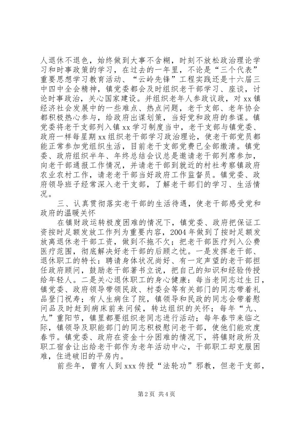 2024年老干部工作目标管理总结_第2页