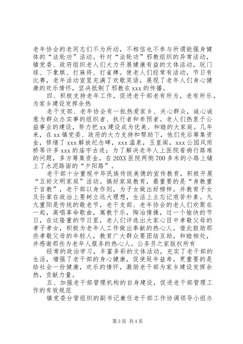 2024年老干部工作目标管理总结_第3页