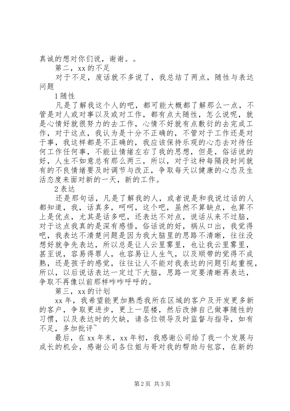 2024年公司基层人员总结及打算_第2页