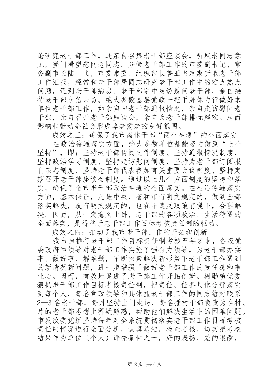 2024年老干部工作目标考核调查与思考_第2页