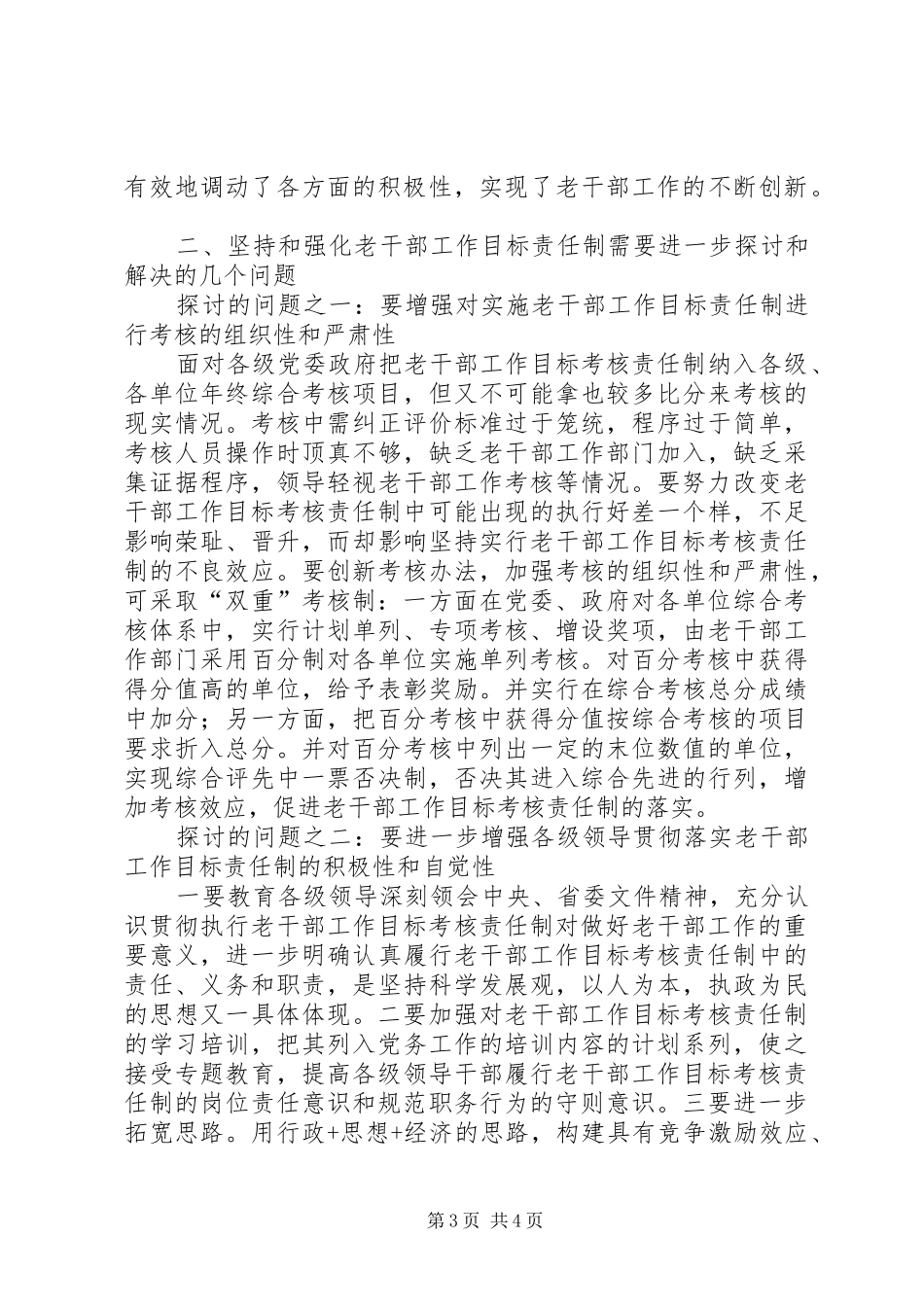 2024年老干部工作目标考核调查与思考_第3页