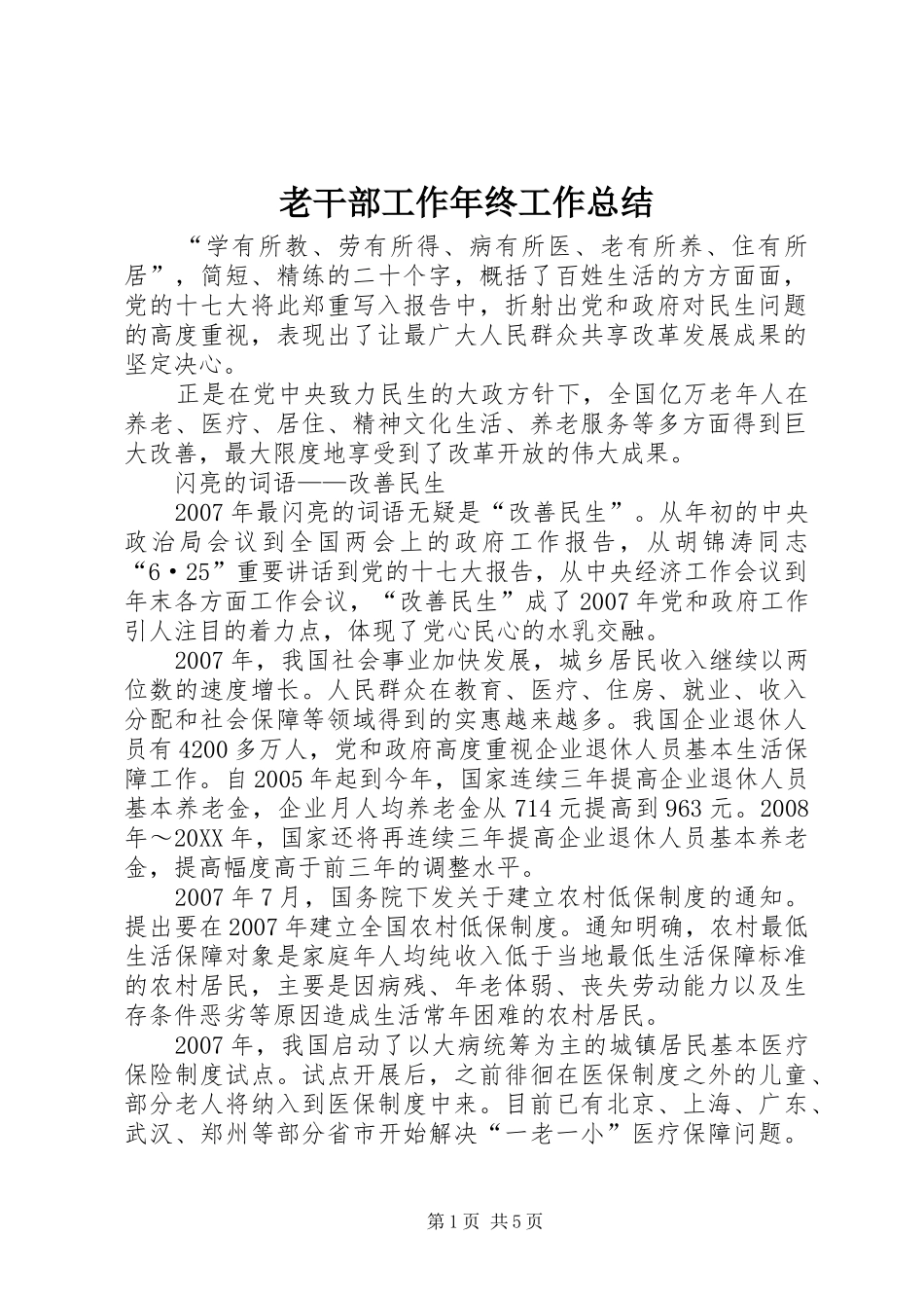 2024年老干部工作年终工作总结_第1页