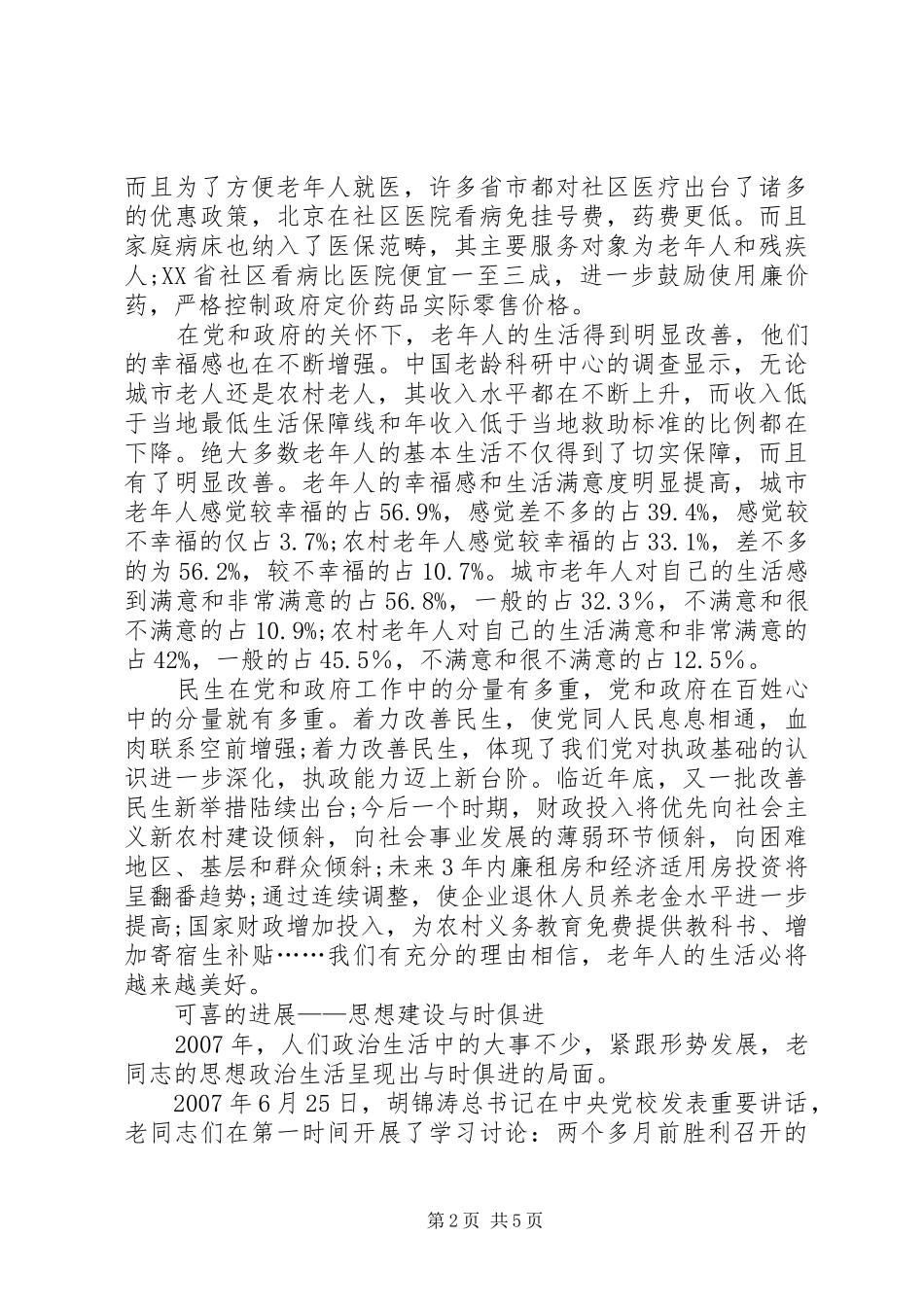 2024年老干部工作年终工作总结_第2页