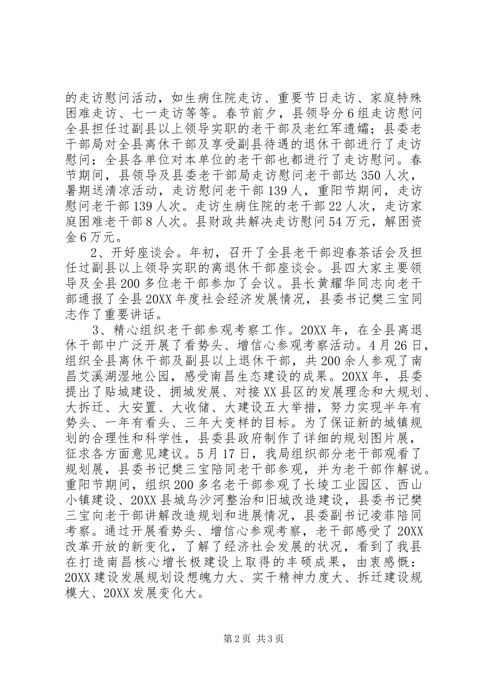 2024年老干部工作年终总结_第2页