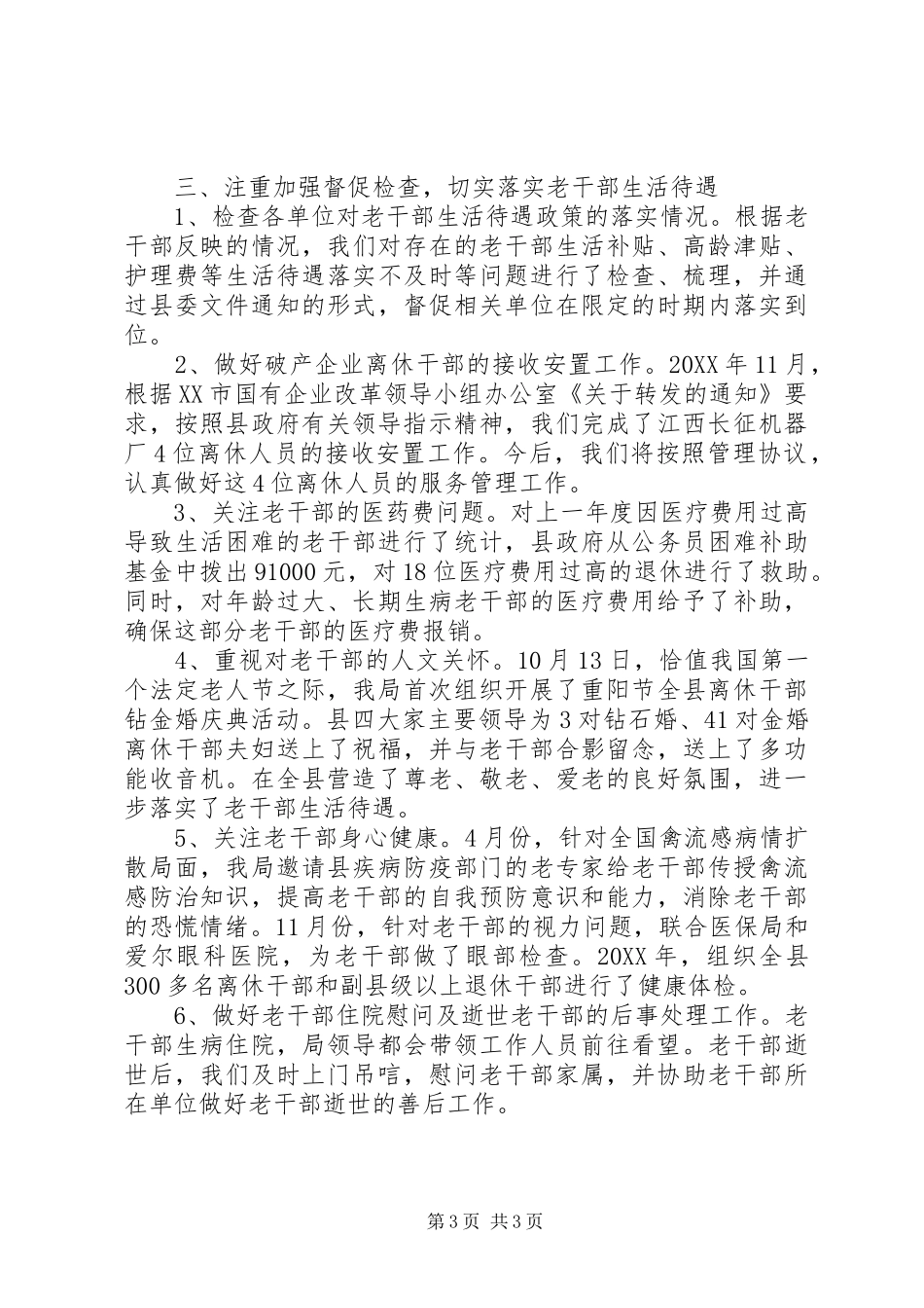 2024年老干部工作年终总结_第3页