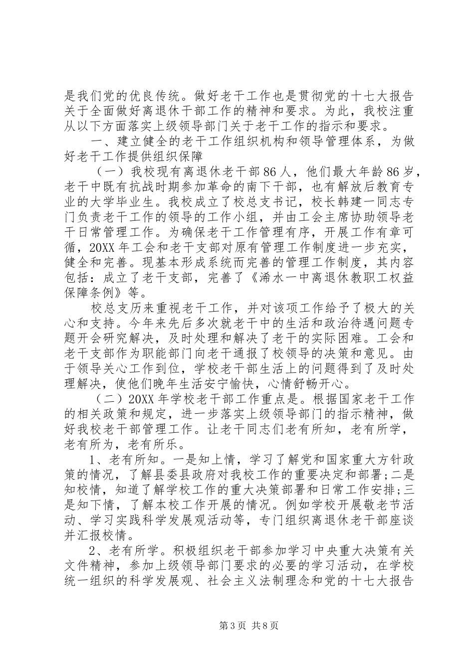 2024年老干部工作培训学习心得体会_第3页