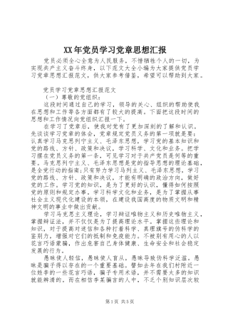 2024年党员学习党章思想汇报