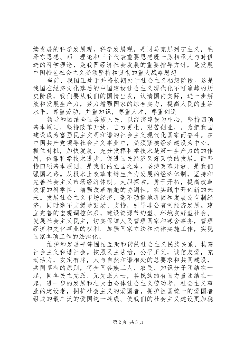 2024年党员学习党章思想汇报的_第2页