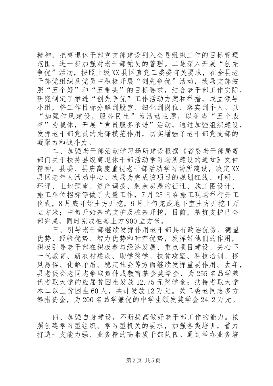 2024年老干部工作情况汇报_第2页