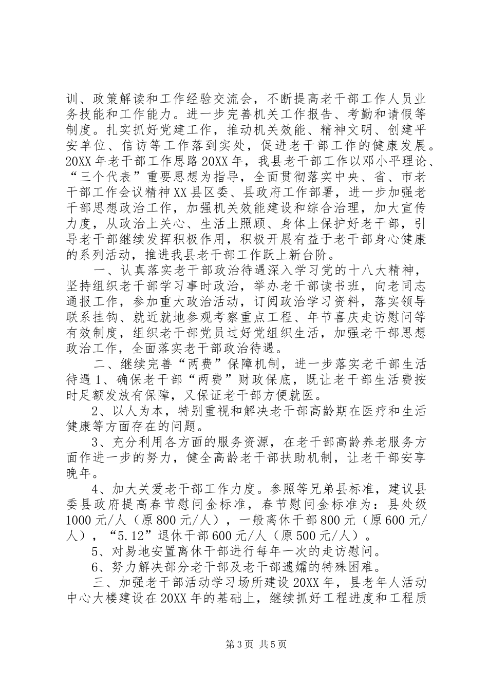 2024年老干部工作情况汇报_第3页