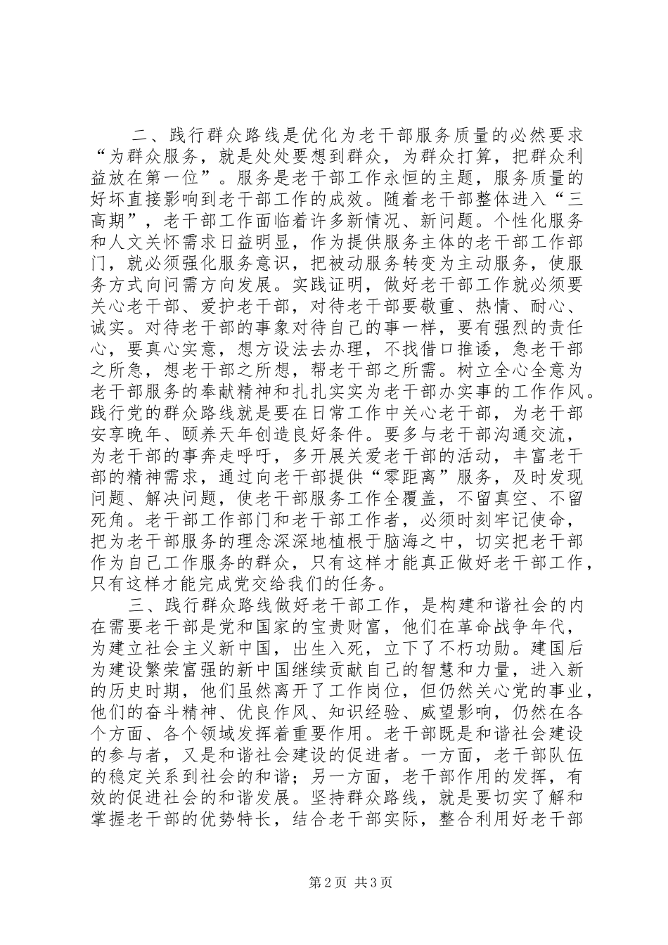 2024年老干部工作群众路线心得体会_第2页