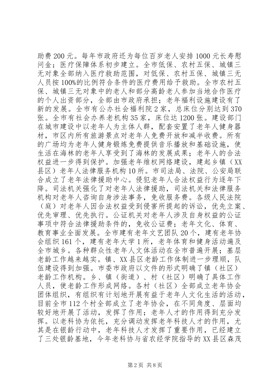 2024年老干部工作如何为老龄事业发展提供可资借鉴的经验问题研究_第2页