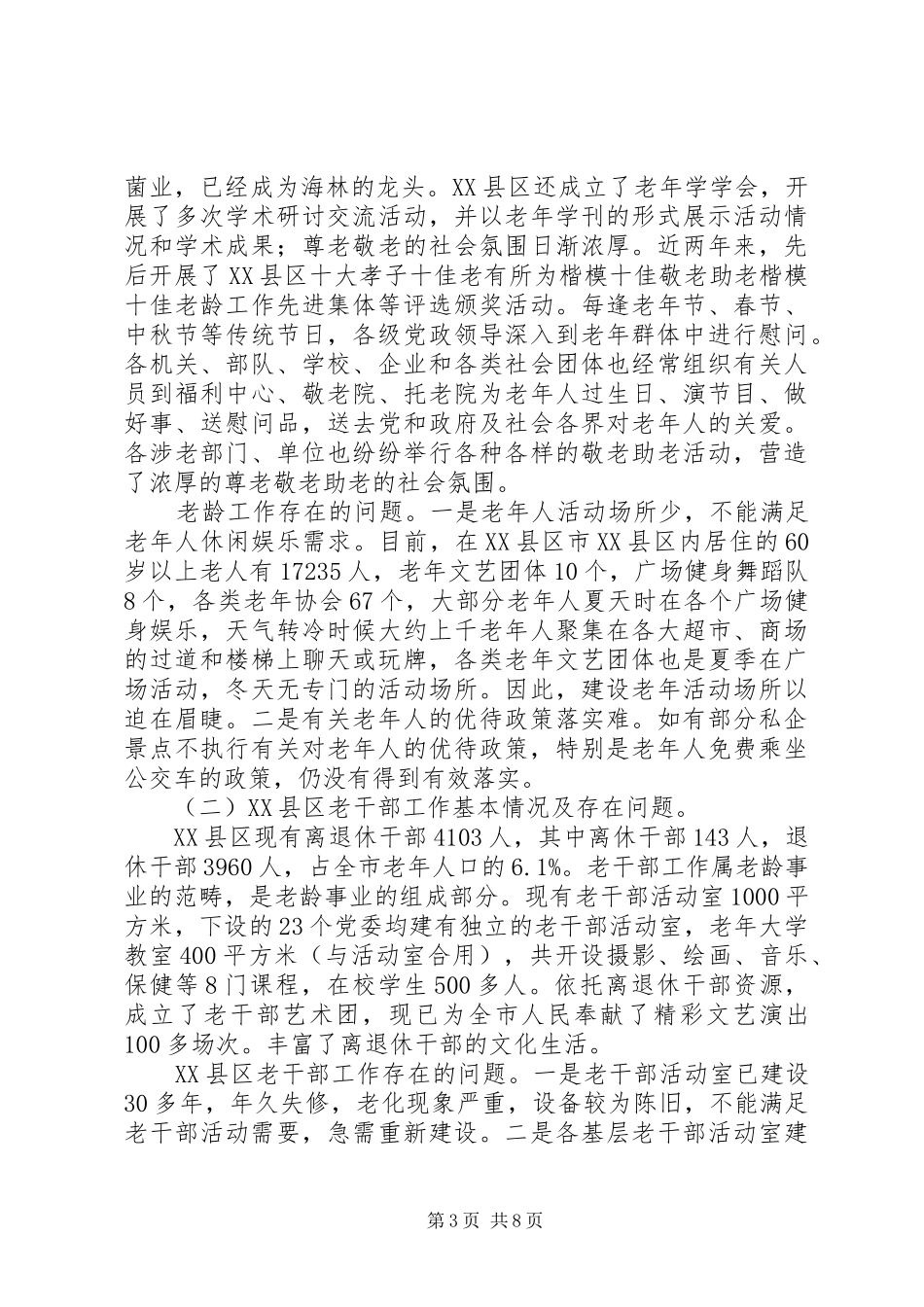 2024年老干部工作如何为老龄事业发展提供可资借鉴的经验问题研究_第3页