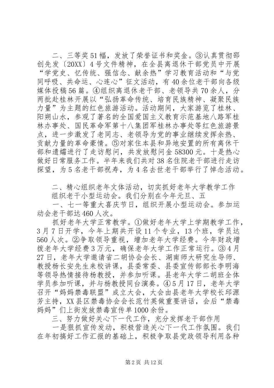 2024年老干部工作上半年工作总结_第2页