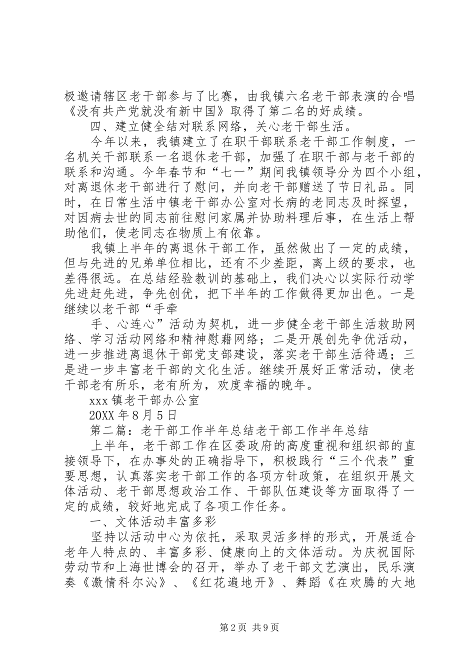 2024年老干部工作上半年工作总结和下半年打算_第2页