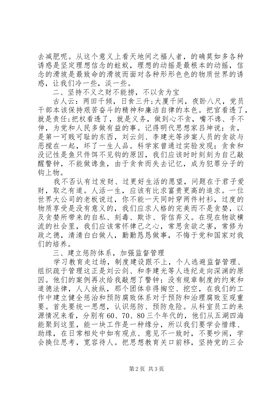 2024年党员学习反腐倡廉警示教育读本思想汇报_第2页