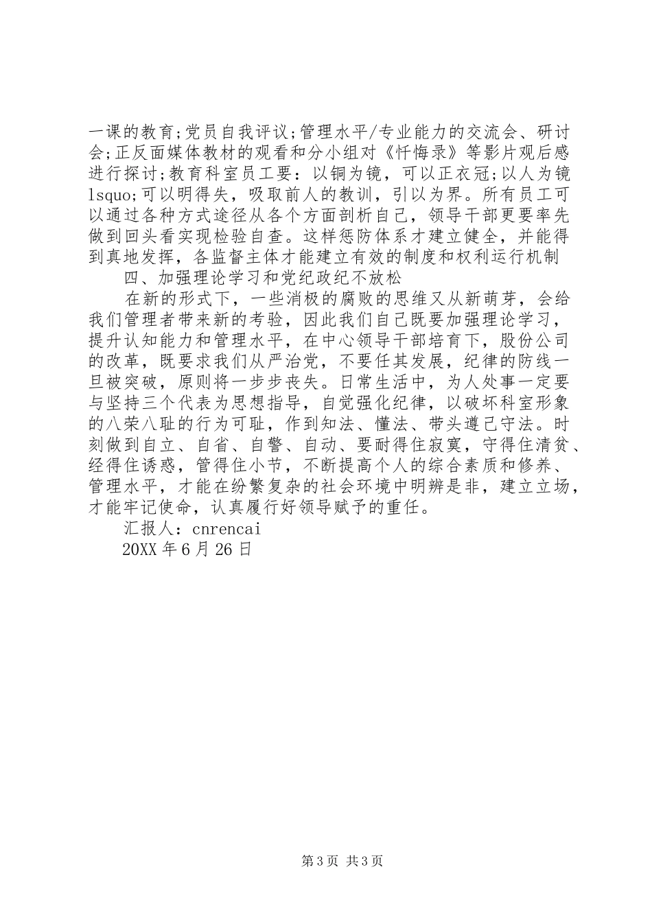 2024年党员学习反腐倡廉警示教育读本思想汇报_第3页