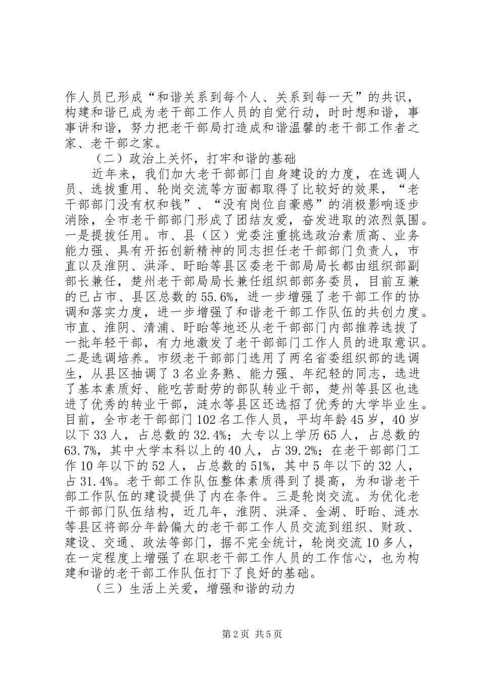 2024年老干部工作实践_第2页