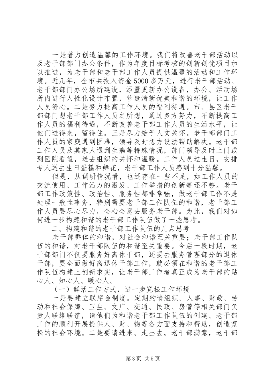 2024年老干部工作实践_第3页