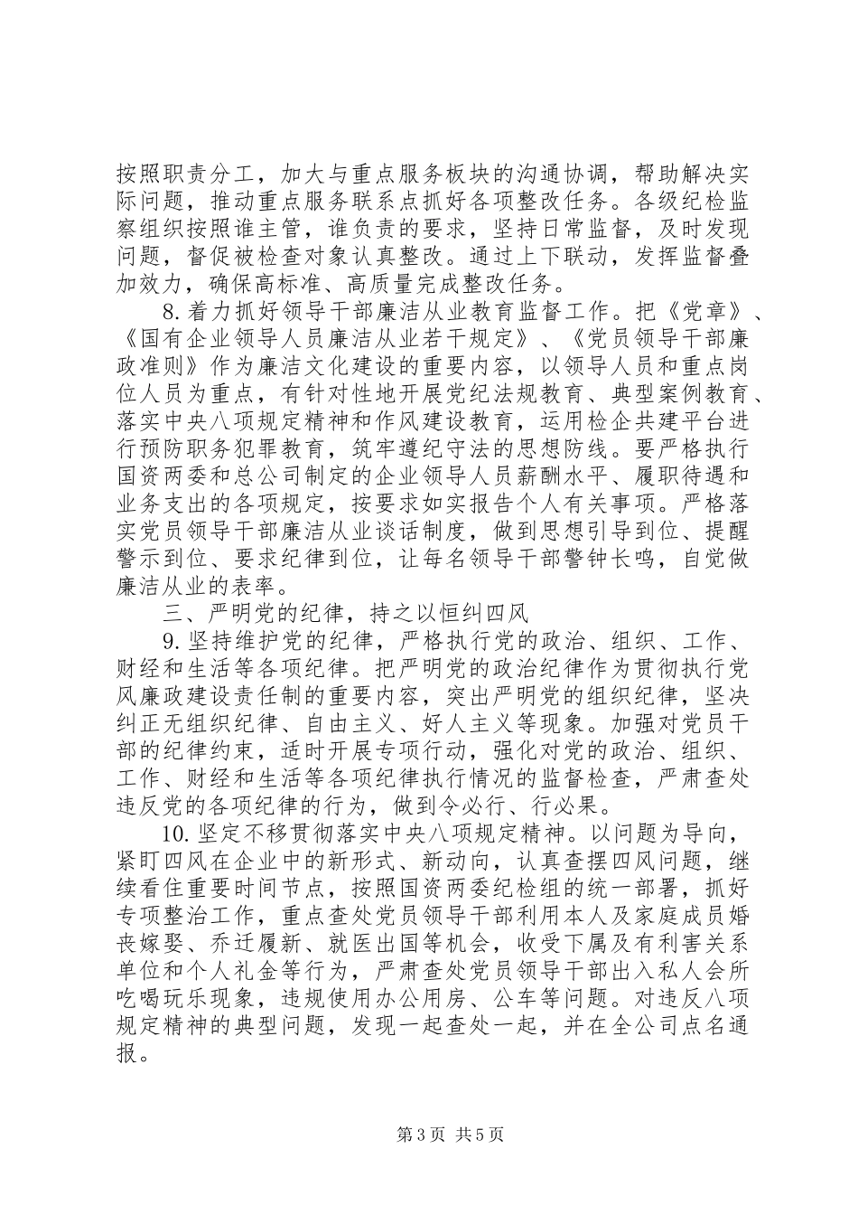 2024年公司纪检监察工作要点_第3页