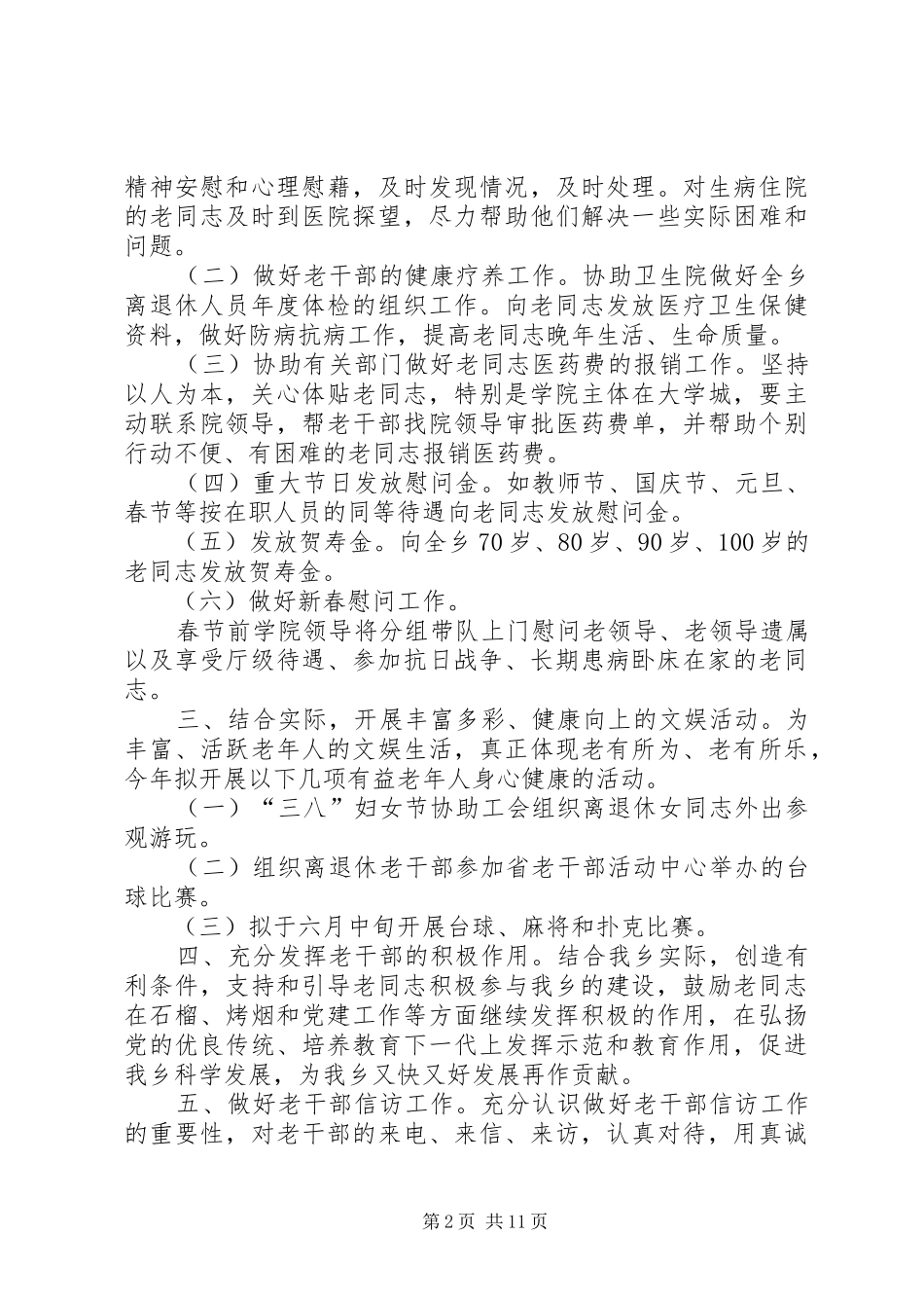 2024年老干部工作实施方案_第2页