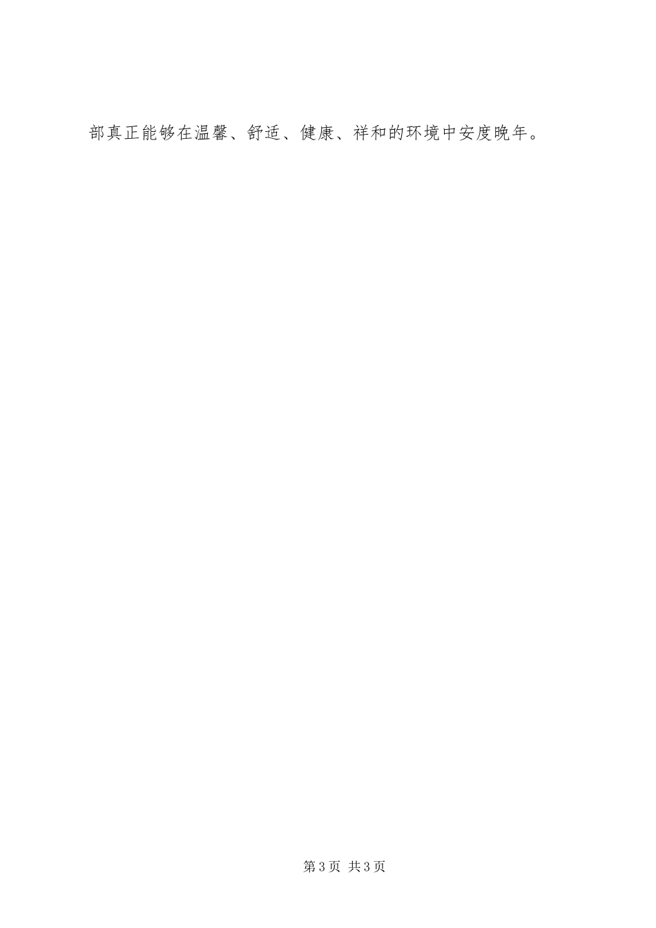 2024年老干部工作事迹材料_第3页