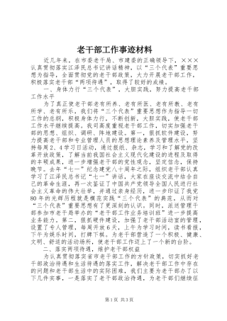 2024年老干部工作事迹材料
