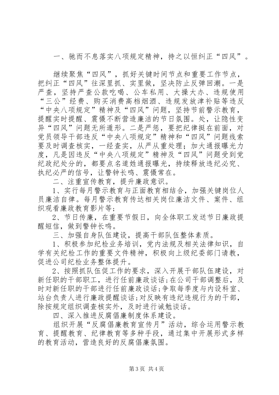 2024年公司纪检监察工作总结及工作安排_第3页