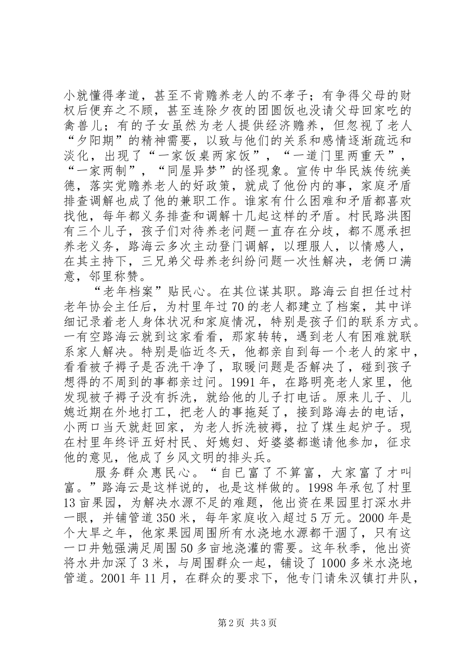 2024年老干部工作事迹苍龙日暮还行雨_第2页