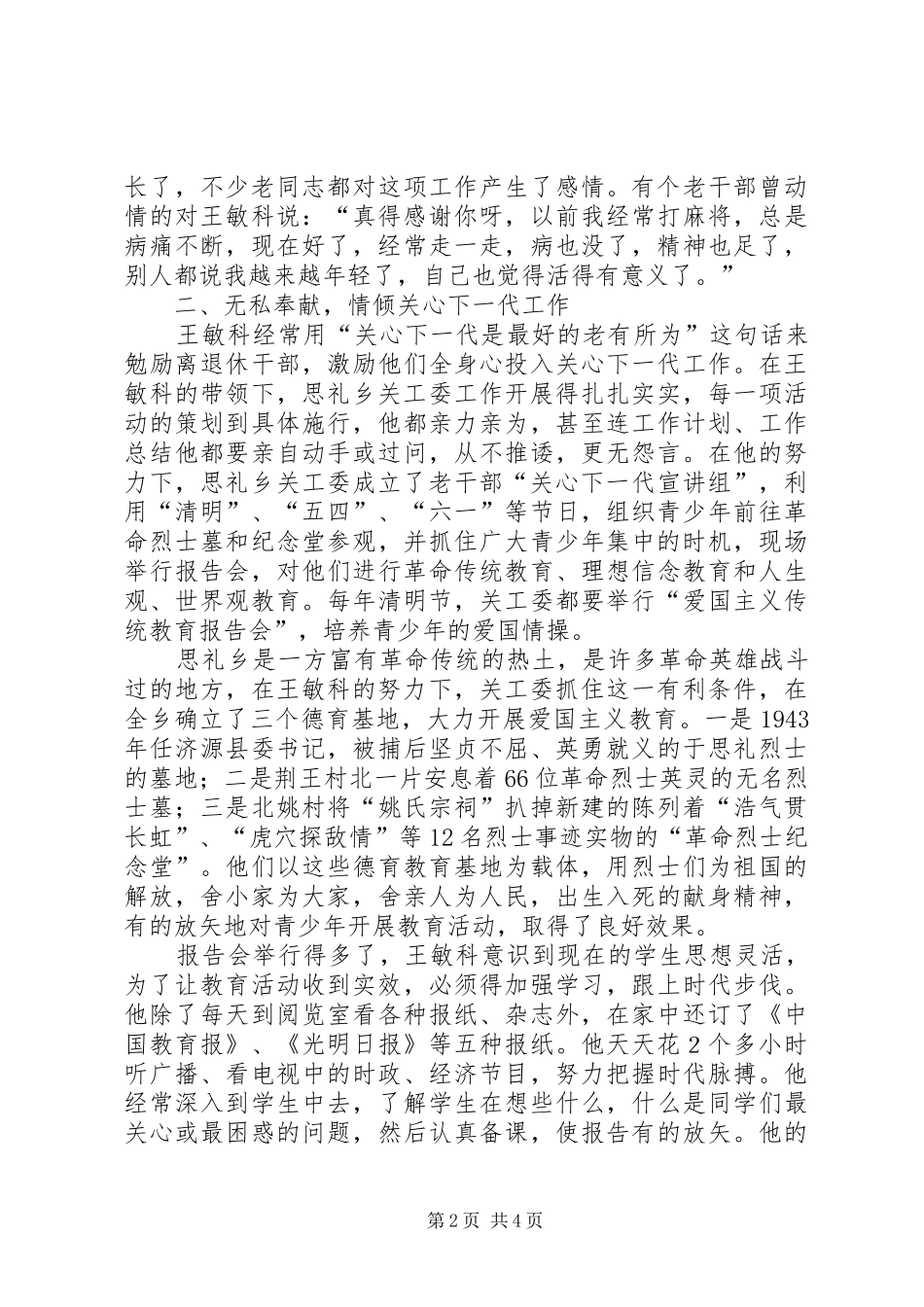 2024年老干部工作事迹耕耘不辍护花人_第2页