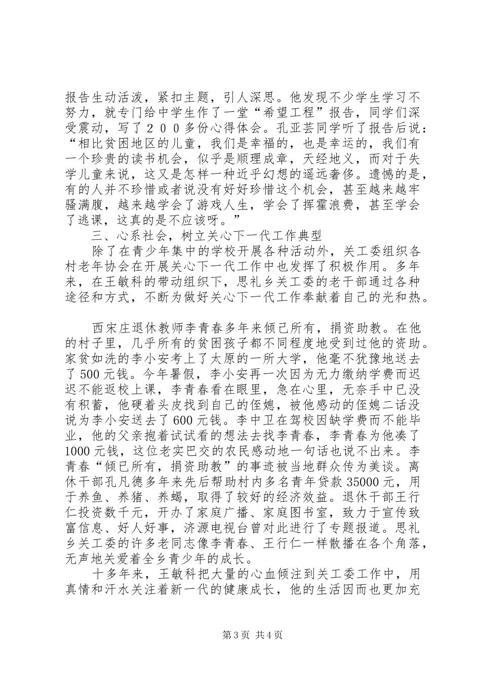 2024年老干部工作事迹耕耘不辍护花人_第3页