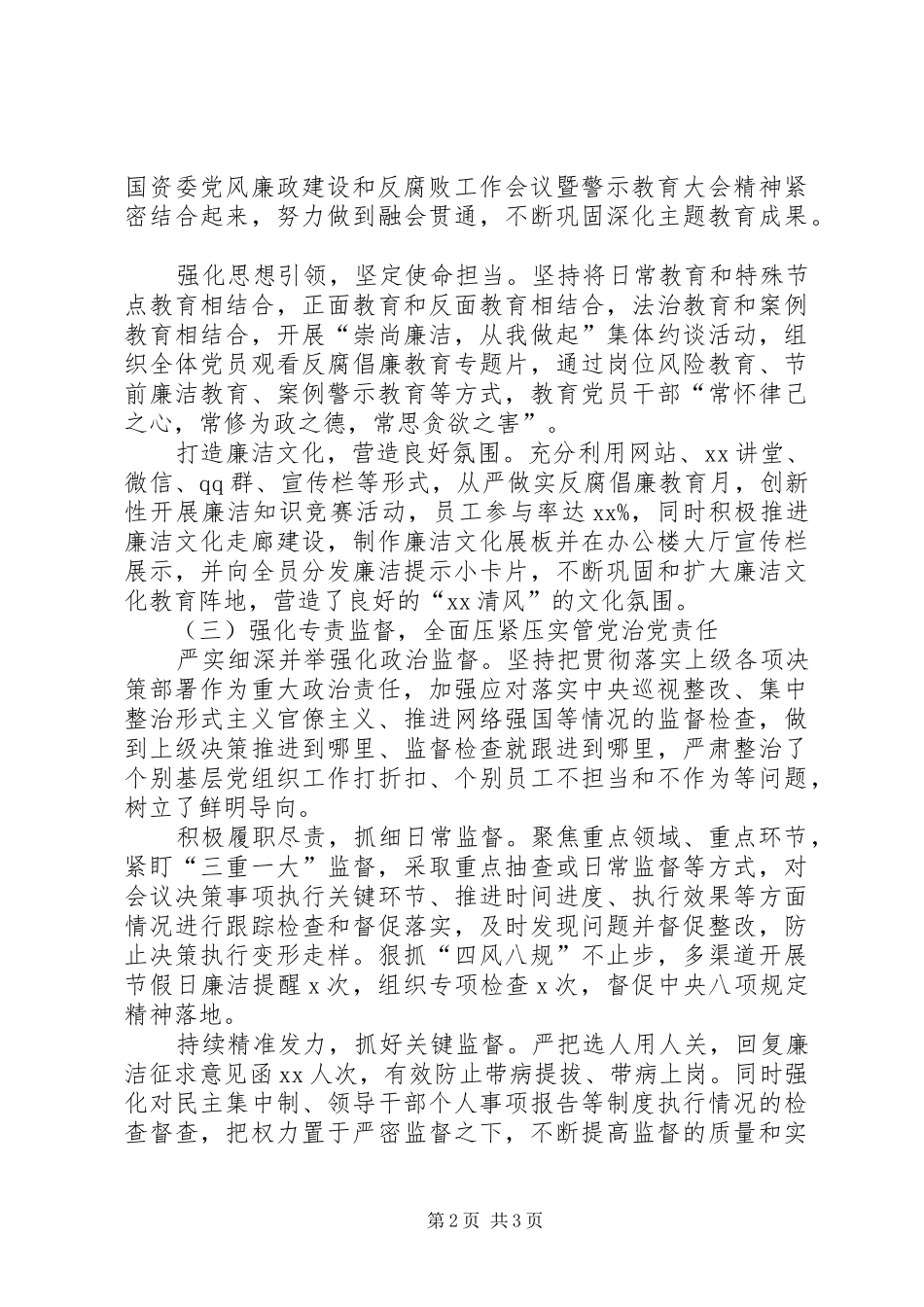 2024年公司纪委监委上半年工作总结_第2页