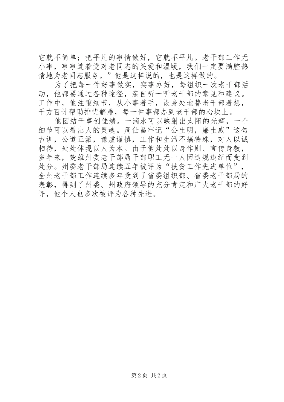 2024年老干部工作事迹好事办实实事办好_第2页