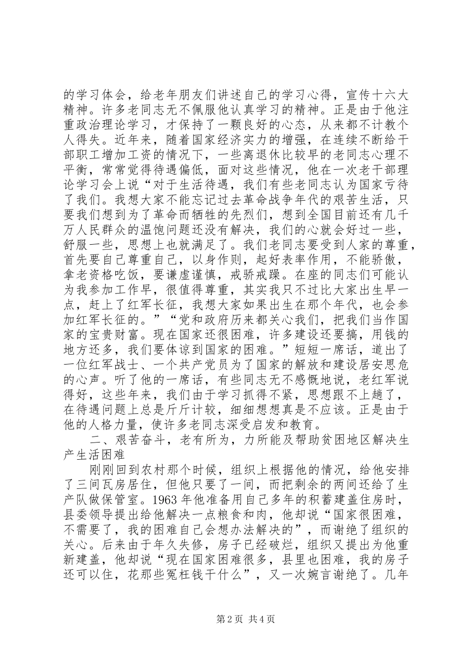 2024年老干部工作事迹红心为党而跳动_第2页