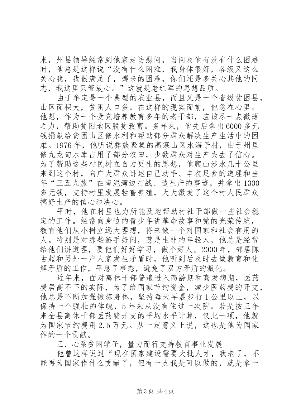2024年老干部工作事迹红心为党而跳动_第3页