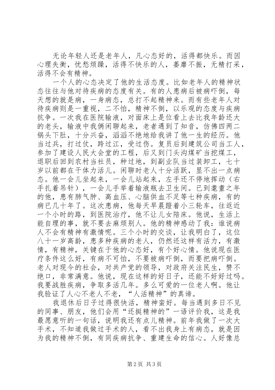 2024年老干部工作事迹人活精气神_第2页