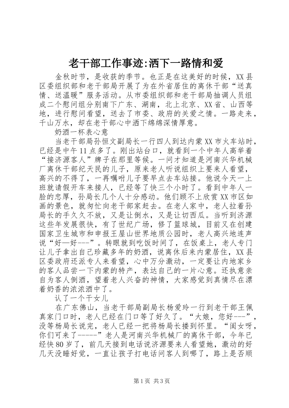 2024年老干部工作事迹洒下一路情和爱_第1页