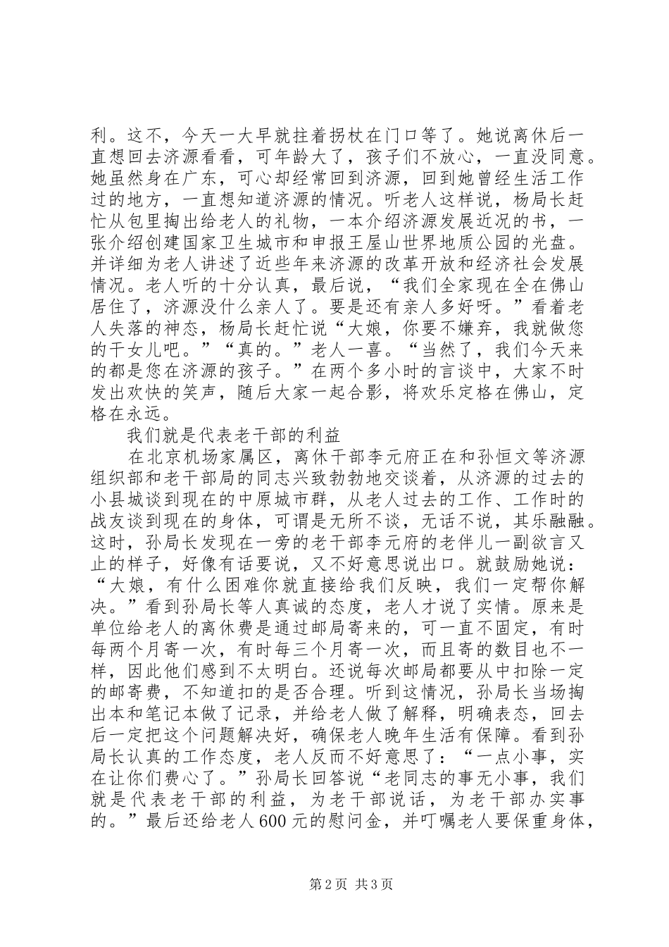 2024年老干部工作事迹洒下一路情和爱_第2页