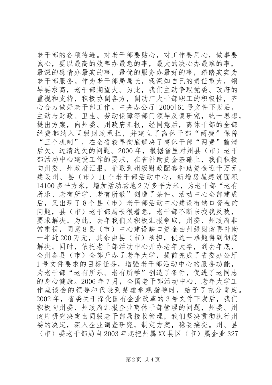 2024年老干部工作事迹深怀敬老之情恪守为老之责_第2页
