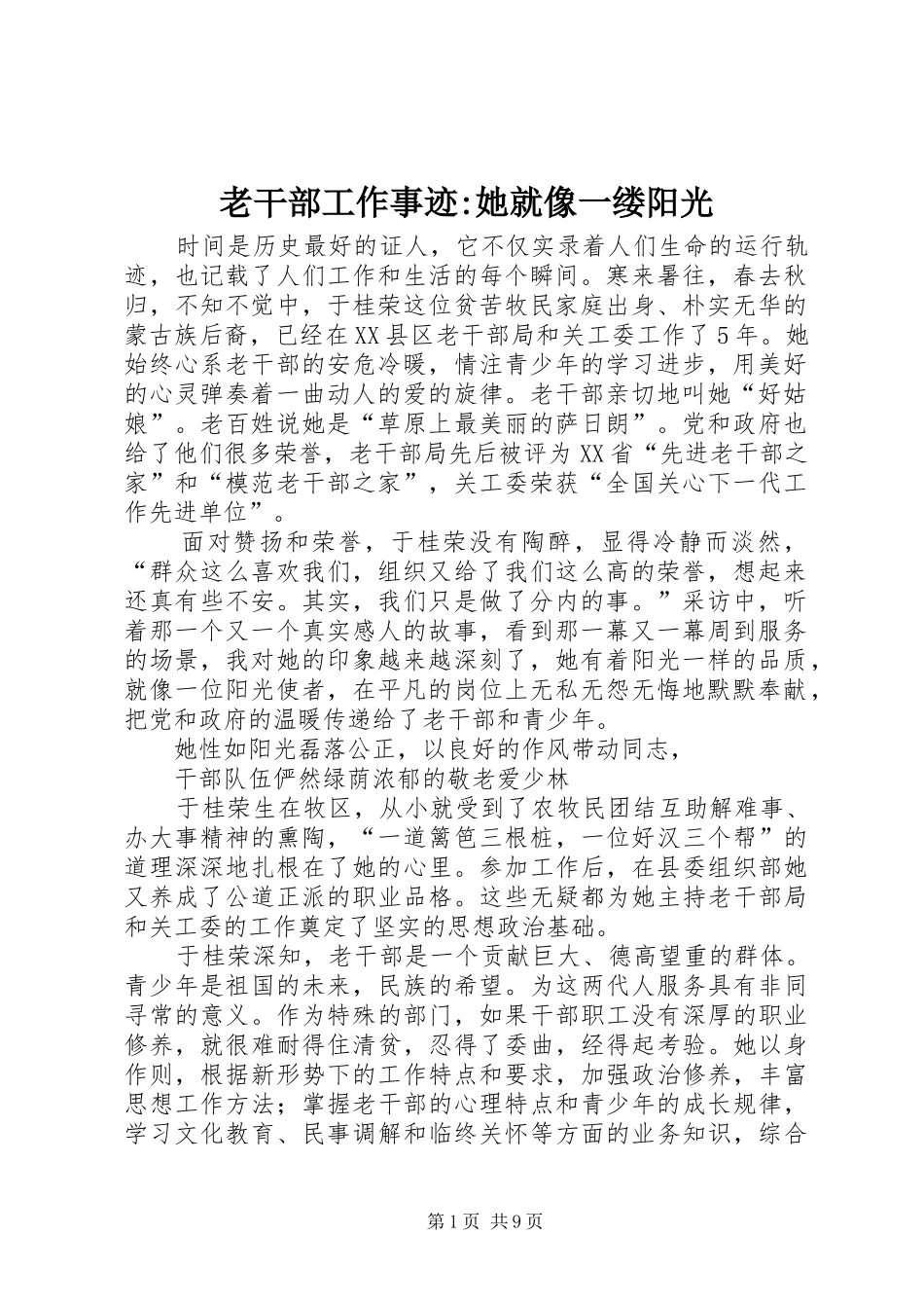 2024年老干部工作事迹她就像一缕阳光_第1页