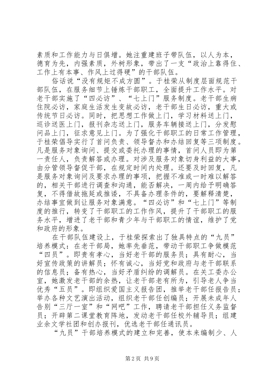 2024年老干部工作事迹她就像一缕阳光_第2页