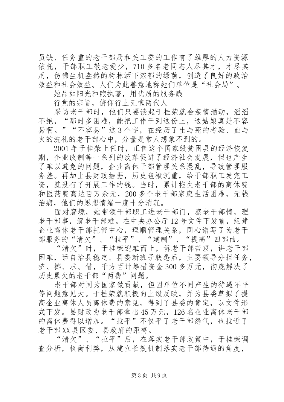 2024年老干部工作事迹她就像一缕阳光_第3页