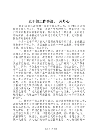 2024年老干部工作事迹一片丹心